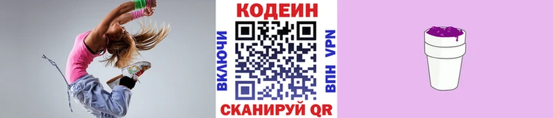 Codein напиток Lean (лин) Зея